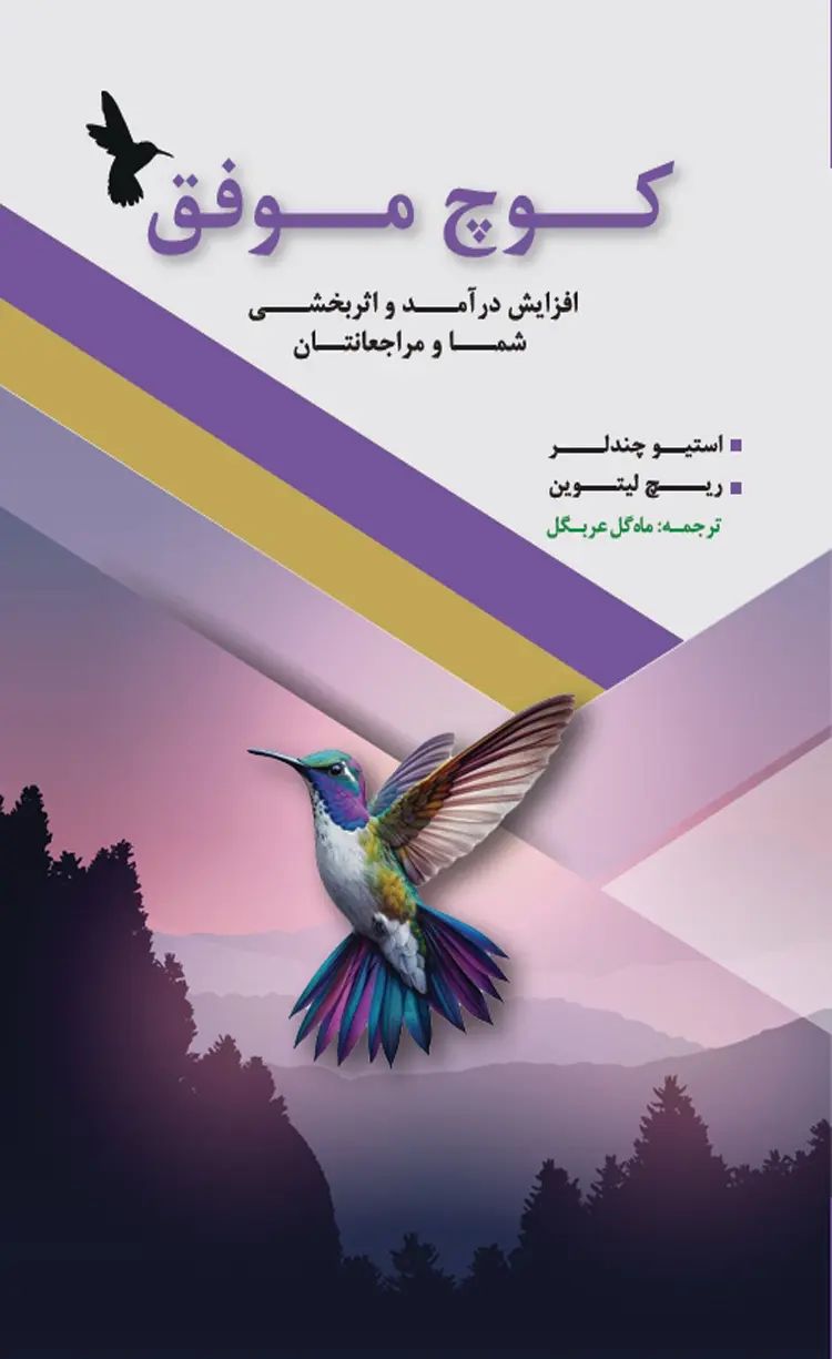 کوچ موفق